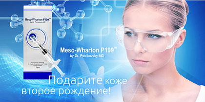 Купить Meso-Wharton P199 (Мезо-Вартон) в Москве